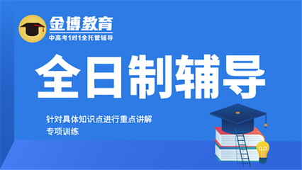 北京2022十大全日制高考集训学校排名